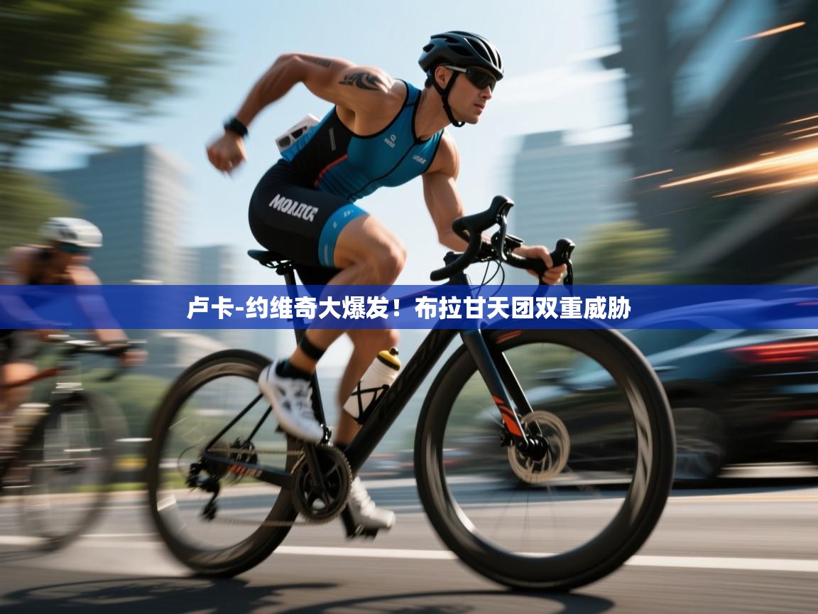 卢卡-约维奇大爆发!布拉甘天团双重威胁 第2张